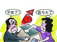房?jī)r(jià)瘋漲，賣方毀約