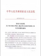 突發通知！最高法明確拒執罪刑事自訴立案條件